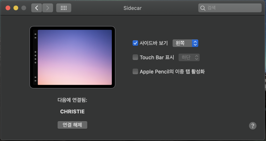 맥북 아이패드 듀얼모니터 사용하기 (Sidecar 사이드카)
