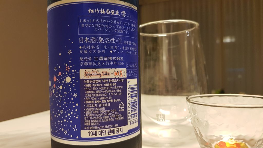 스파클링 사케 미오
